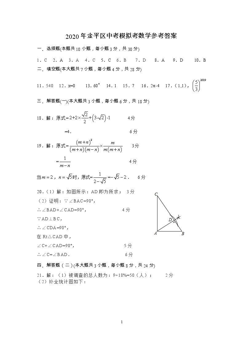 2020年广东省汕头市金平区中考数学模拟试卷（含答案）01
