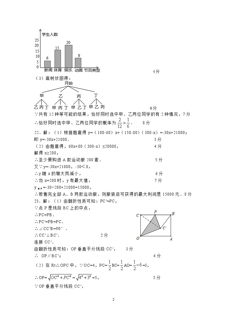 数学答案第2页