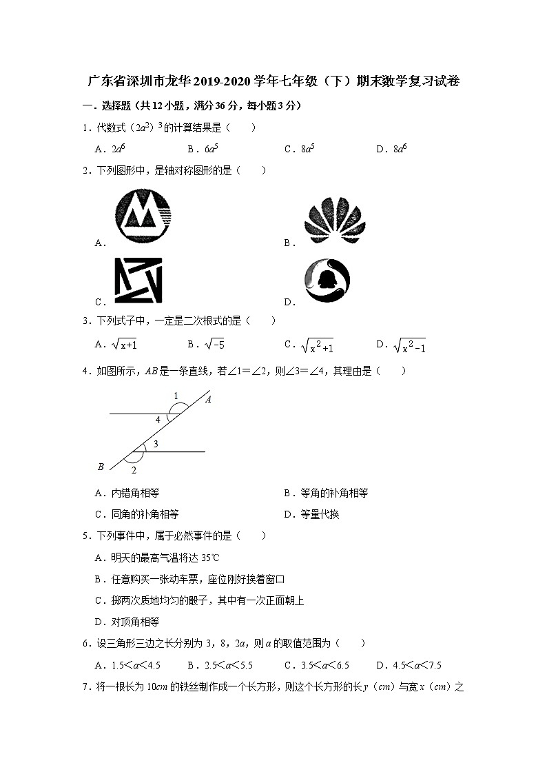 广东省深圳市龙华2019-2020学年七年级（下）期末数学复习试卷 附答案01
