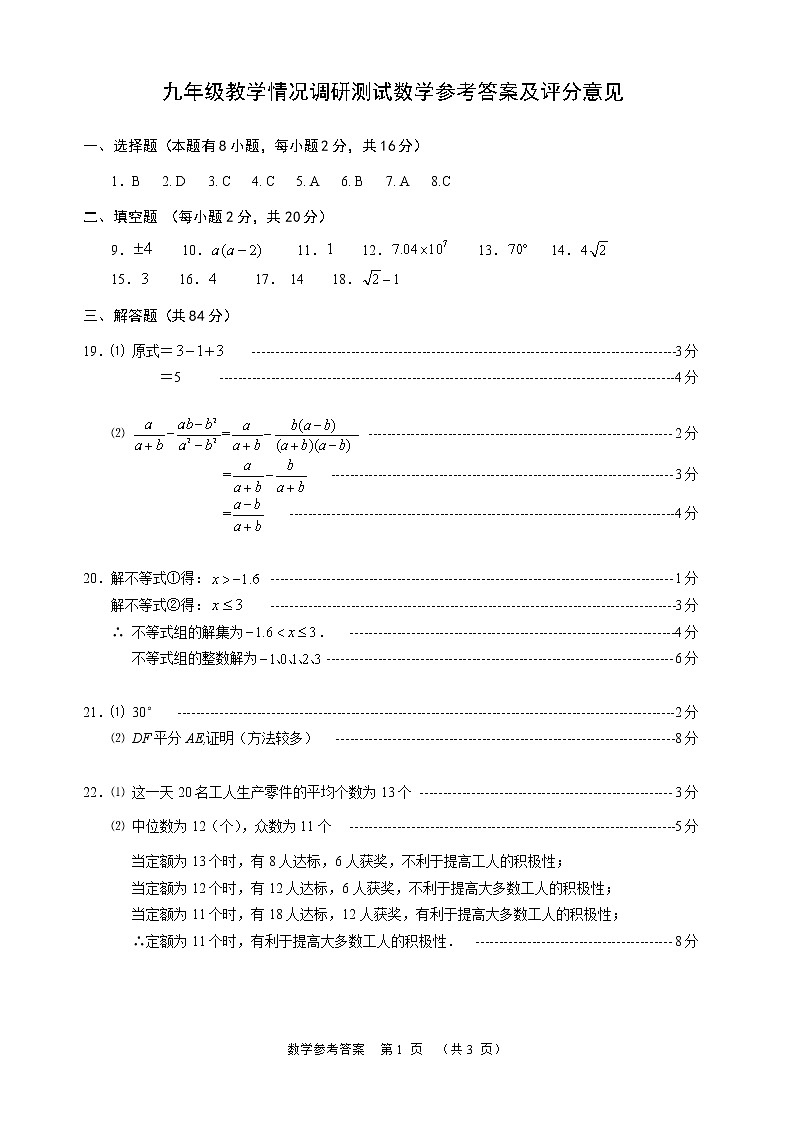 江苏省常州市2020年6月九年级教学情况调研测试数学试题（二模）  图片版，含答案01