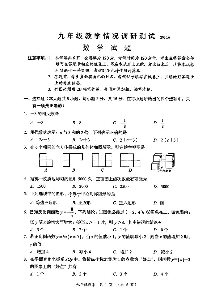 江苏省常州市2020年6月九年级教学情况调研测试数学试题（二模）  图片版，含答案01