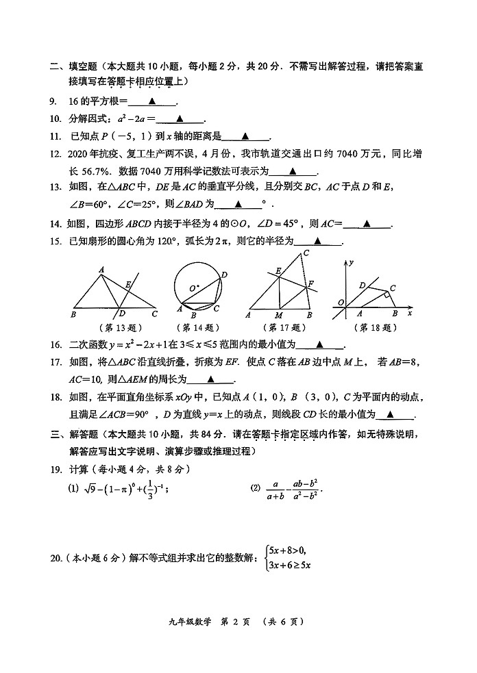 江苏省常州市2020年6月九年级教学情况调研测试数学试题（二模）  图片版，含答案02
