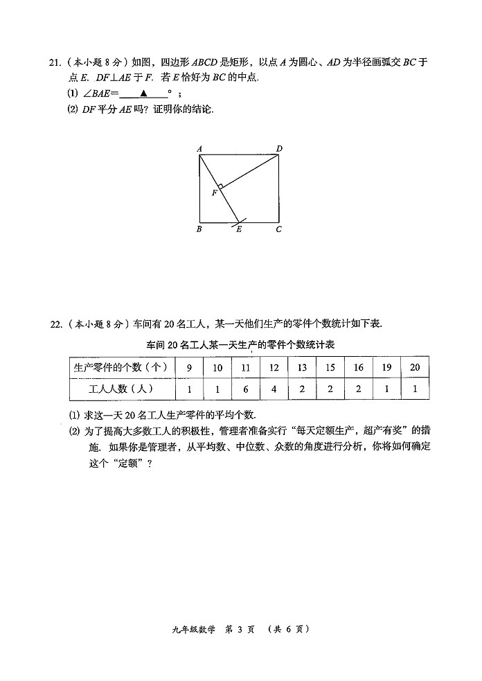 江苏省常州市2020年6月九年级教学情况调研测试数学试题（二模）  图片版，含答案03