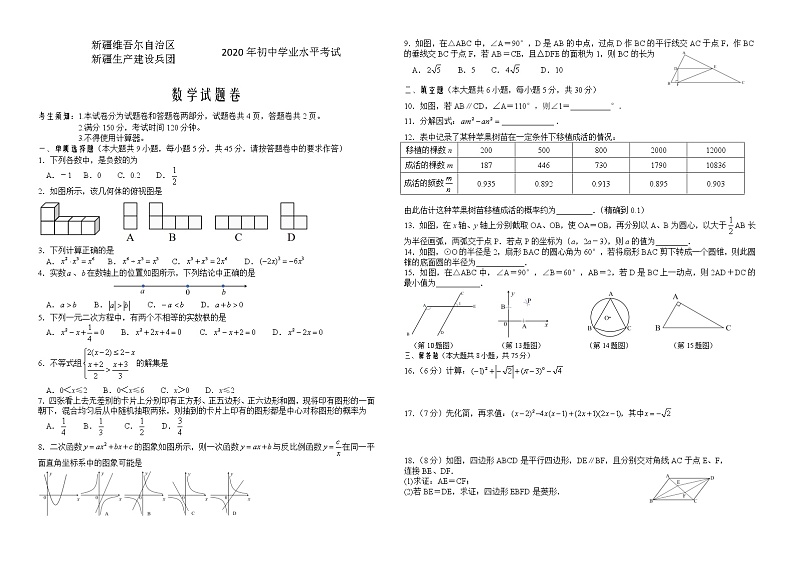 2020年新疆生产建设兵团中考数学试题卷 （内含答题卡）01