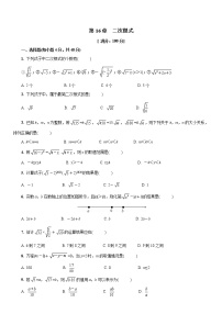 初中数学沪科版八年级下册第16章 二次根式综合与测试一课一练