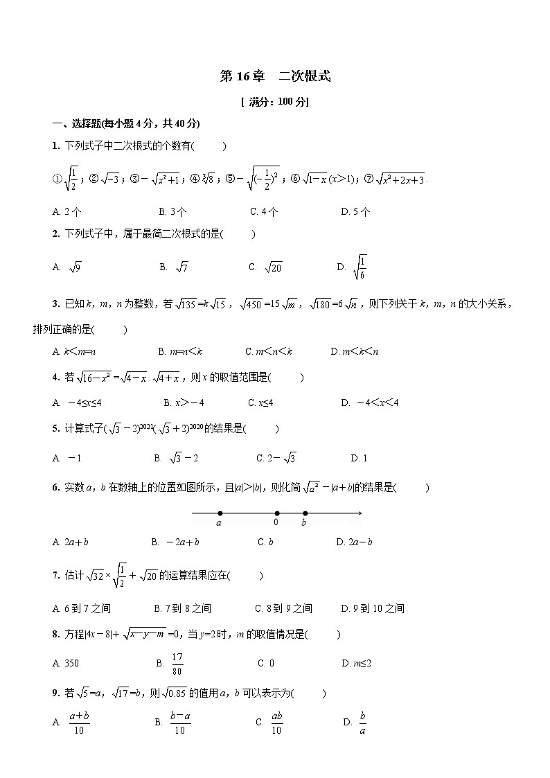 沪科版八年级下册：第16章  二次根式期末复习自测第1页