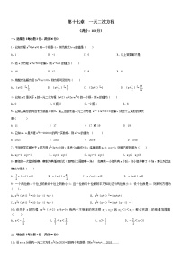 初中沪科版第17章  一元二次方程综合与测试达标测试