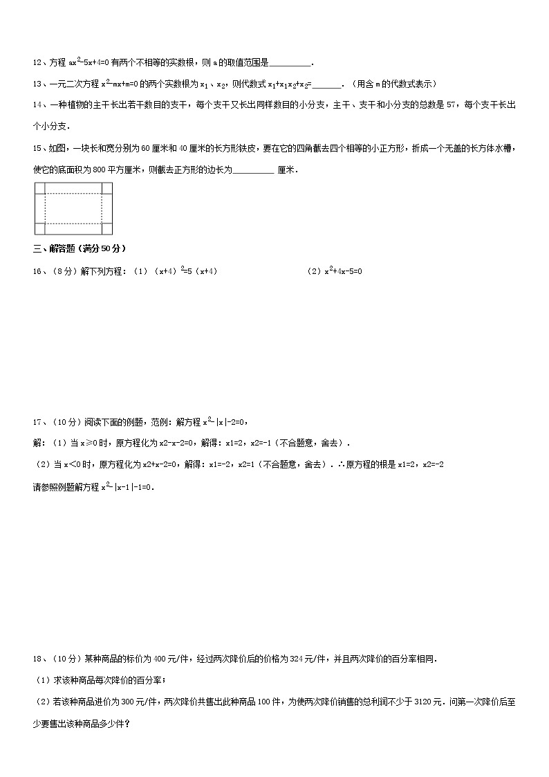 沪科版八年级下册：第17章  一元二次方程 期末复习自测第2页