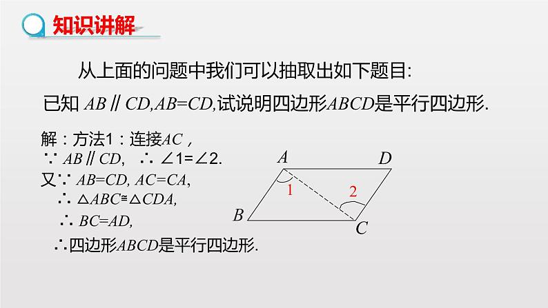 人教版第18章：平行四边形的判定 第2课时 课件04