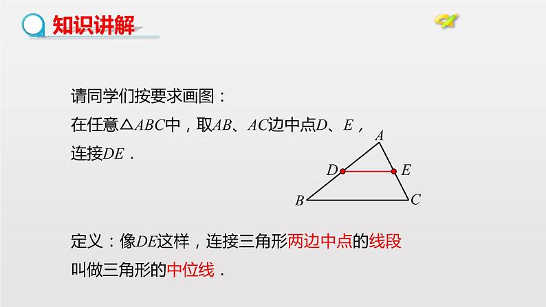 人教版第18章：平行四边形的判定 第3课时第3页