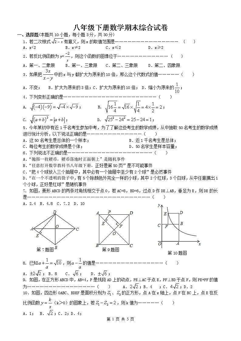 2020年春季苏教版八年级下册数学期末综合试卷第1页