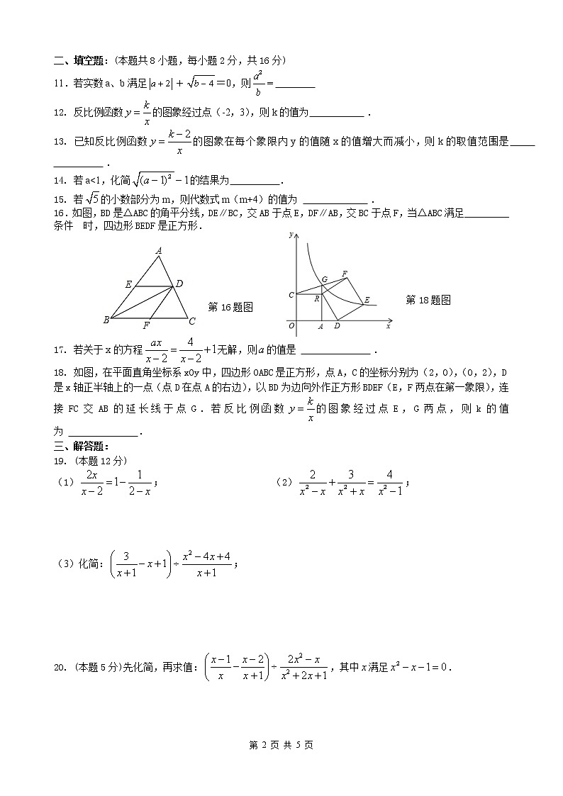 2020年春季苏教版八年级下册数学期末综合试卷第2页