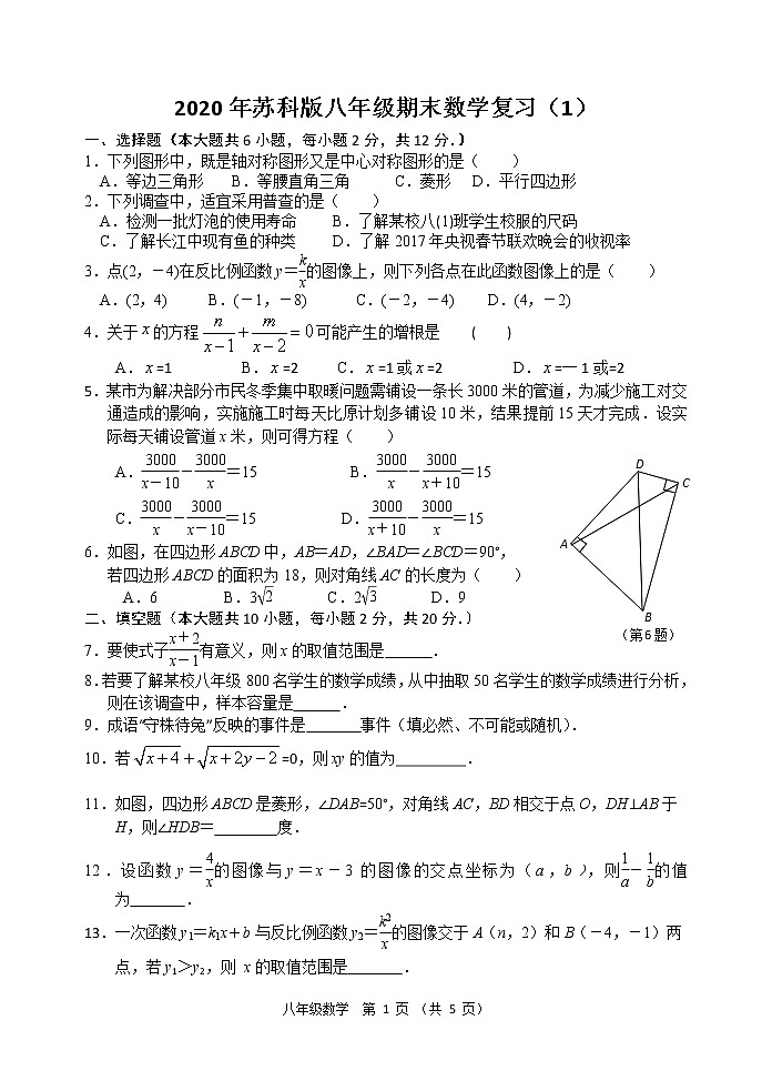 苏科版2020年八年级下册期末复习试卷第1页