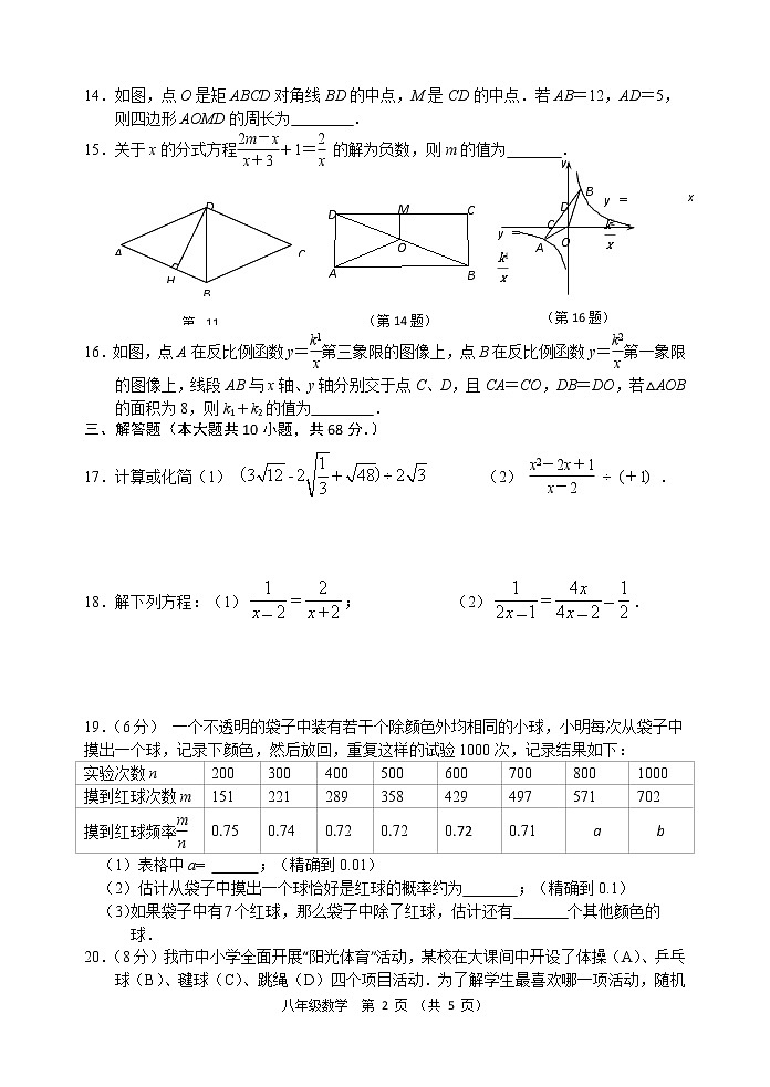 苏科版2020年八年级下册期末复习试卷第2页