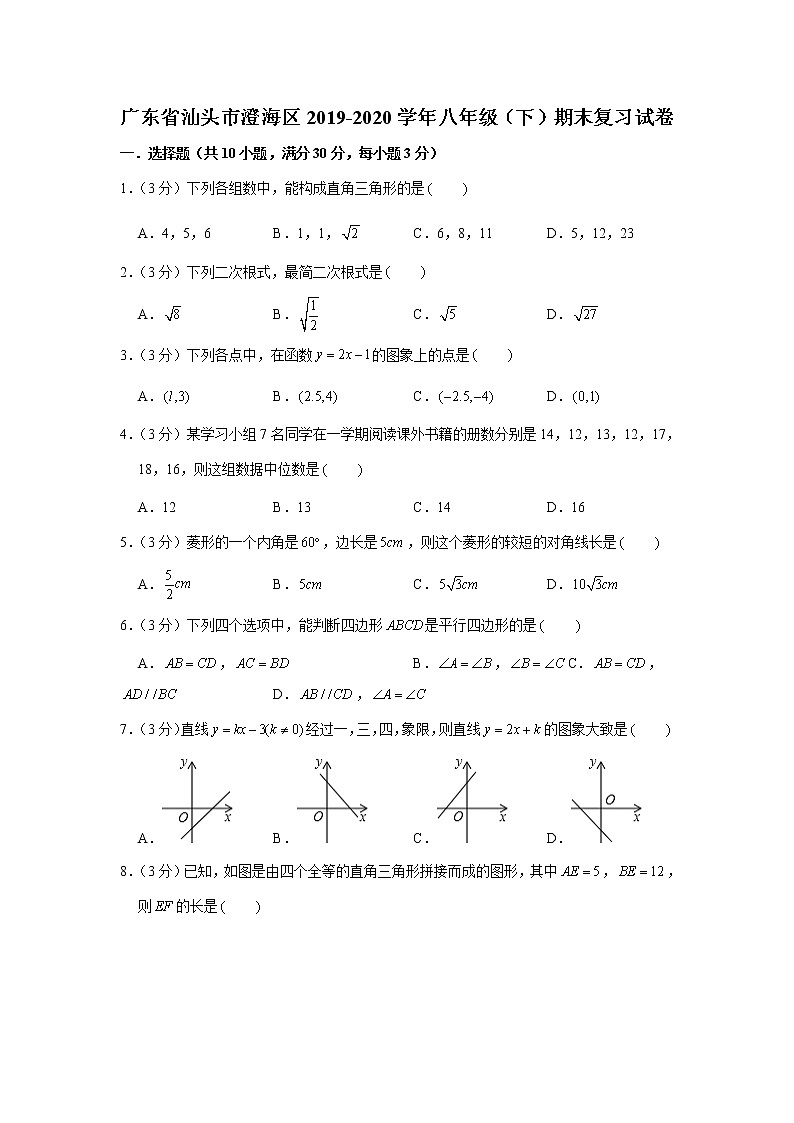 广东省汕头市澄海区2019-2020学年八年级（下）数学期末复习试卷01