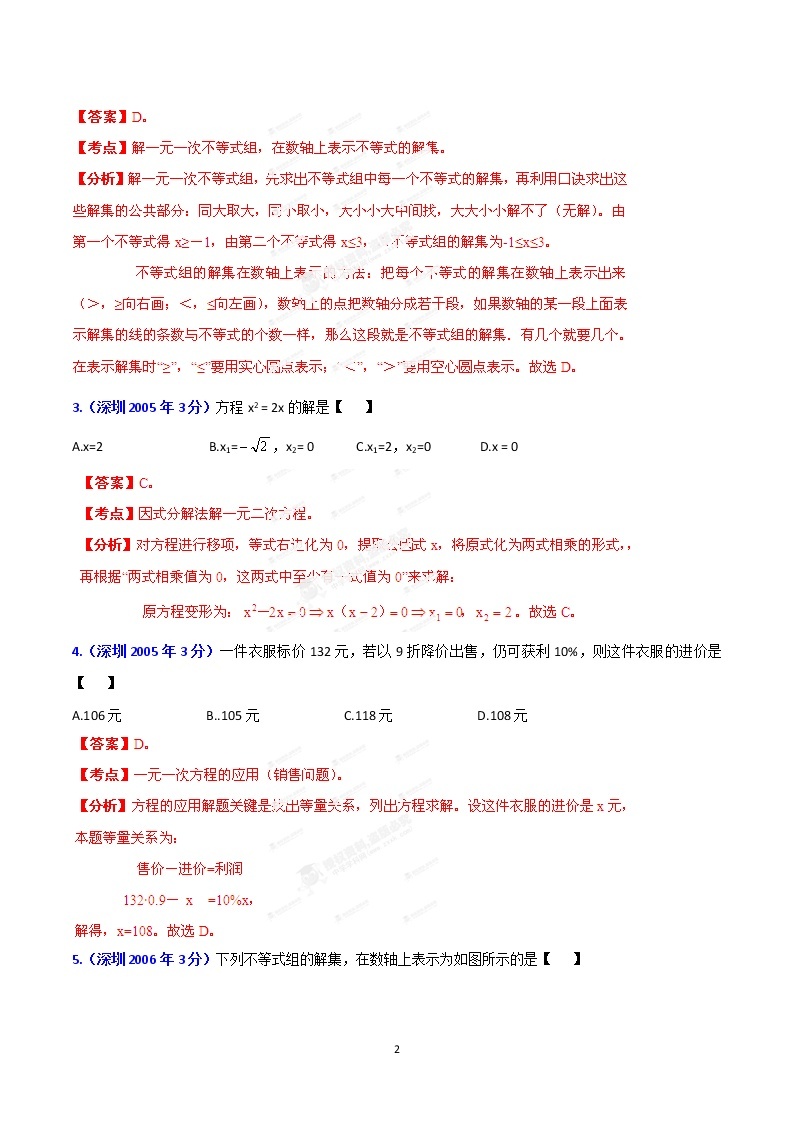 2002-2019年深圳市数学中考真题分类汇编：专题3 方程（组）和不等式（组）（解析版）02