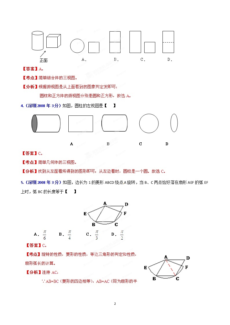 2002-2019年深圳市数学中考真题分类汇编：专题4 图形的变换（解析版）02