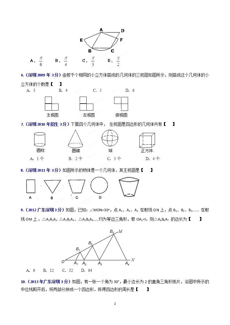 2002-2019年深圳市数学中考真题分类汇编：专题4 图形的变换（原卷版）02
