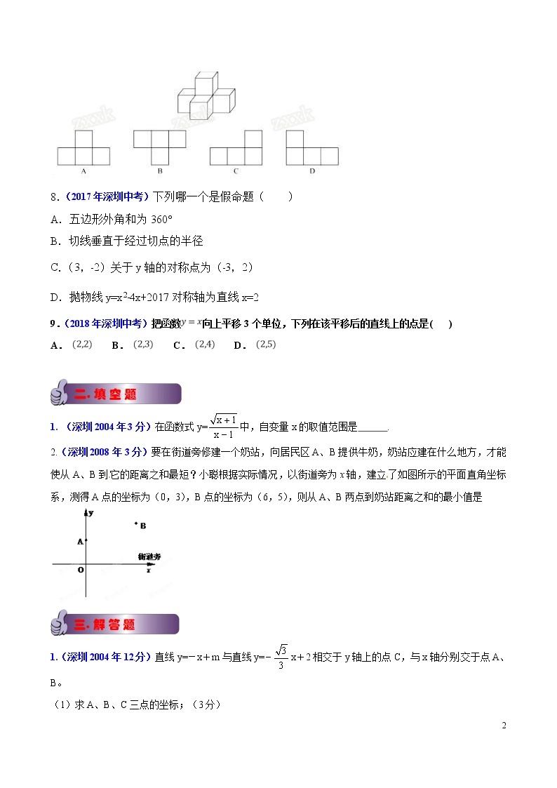 2002-2019年深圳市数学中考真题分类汇编：专题5 数量和位置变化（原卷版）02