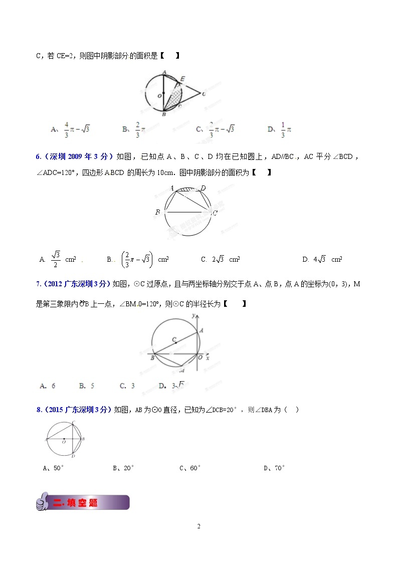 2002-2019年深圳市数学中考真题分类汇编：专题11 圆（原卷版）02