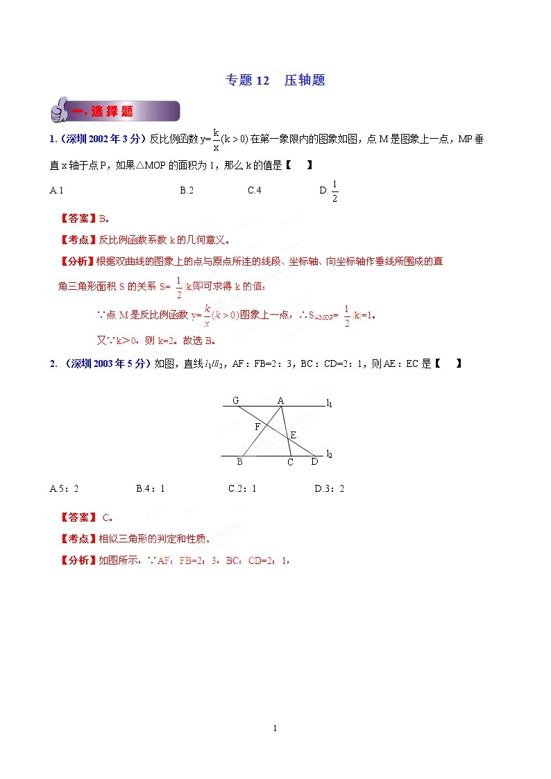 2002-2019年深圳市数学中考真题分类汇编：专题12 压轴题（解析版）01
