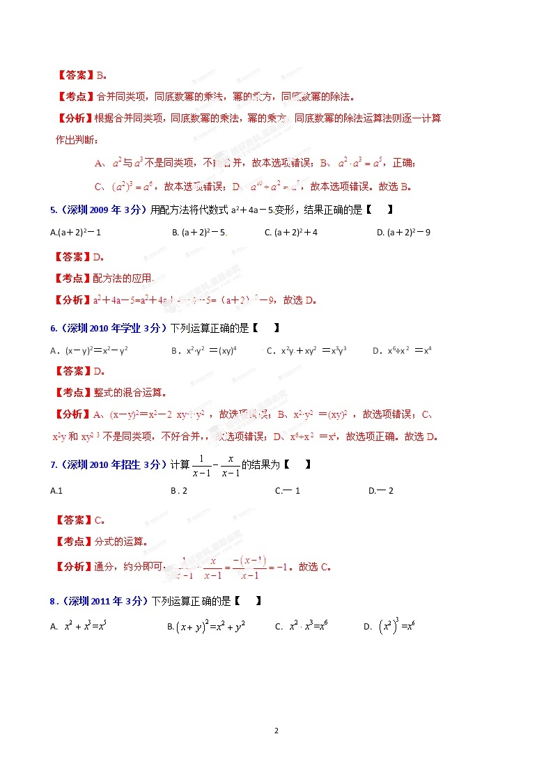 2002-2019年深圳市数学中考真题分类汇编：专题2 代数式和因式分解（解析版）02