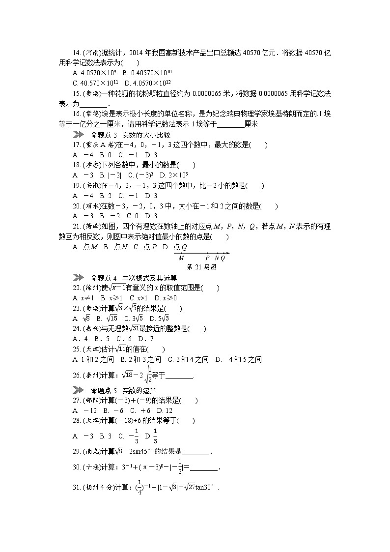 中考数学复习  第一讲 实数与二次根式及其运算（含解析） 试卷02