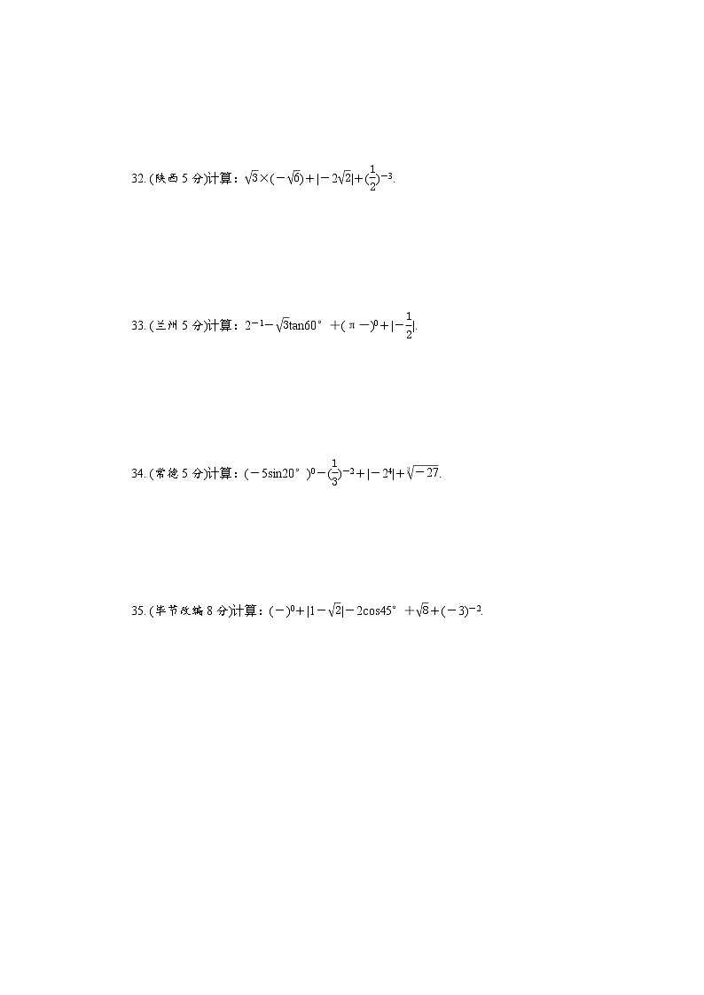 中考数学复习  第一讲 实数与二次根式及其运算（含解析） 试卷03