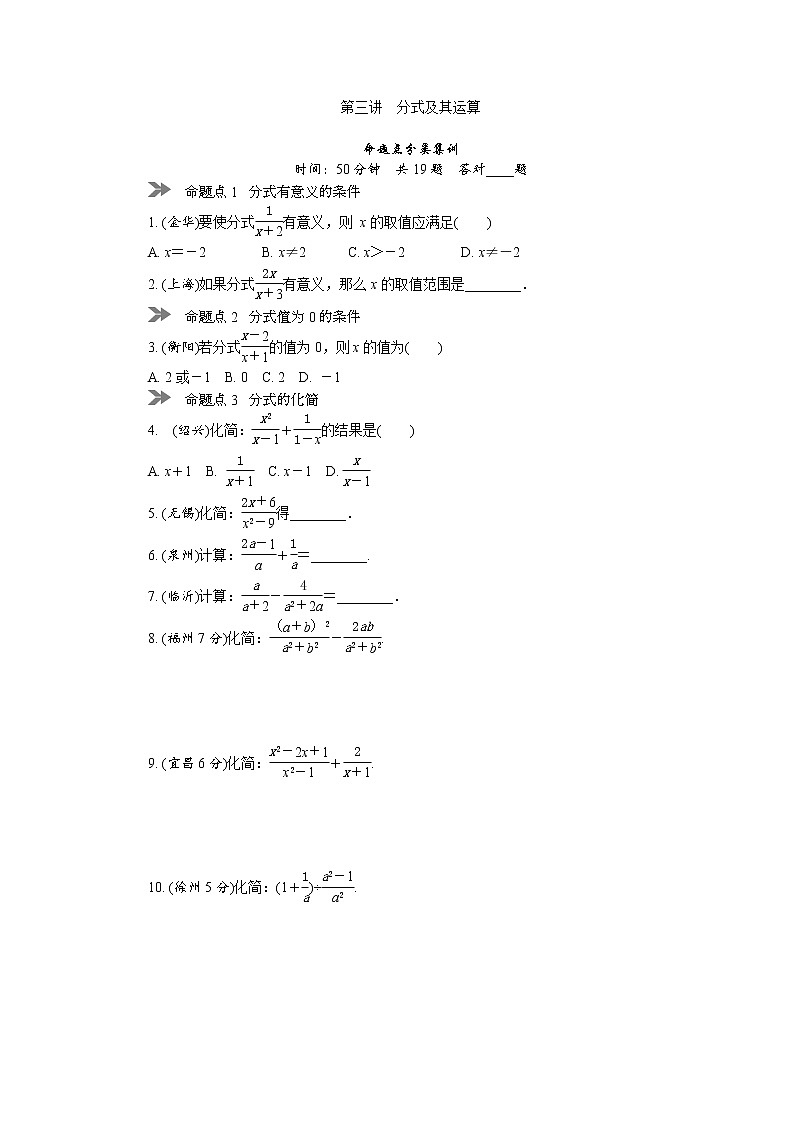 中考数学复习  第三讲 分式及其运算（含解析） 试卷01