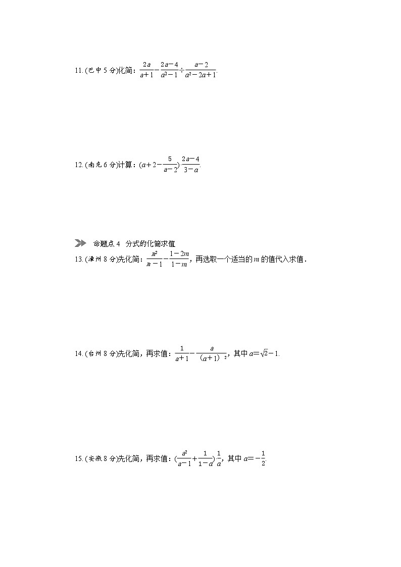 中考数学复习  第三讲 分式及其运算（含解析） 试卷02