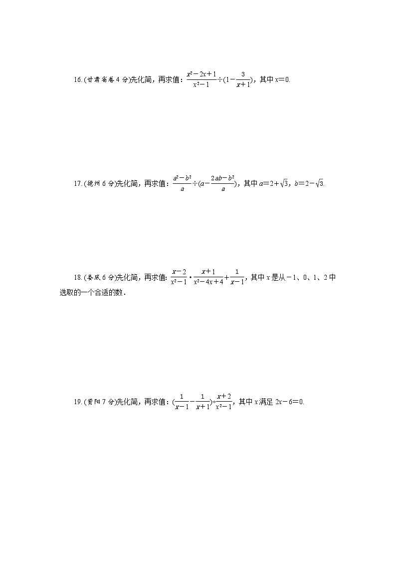 中考数学复习  第三讲 分式及其运算（含解析） 试卷03
