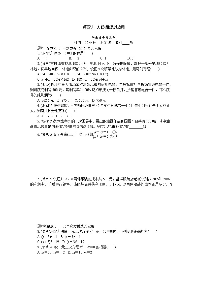 中考数学复习  第四讲 整式及其运算（含解析） 试卷01