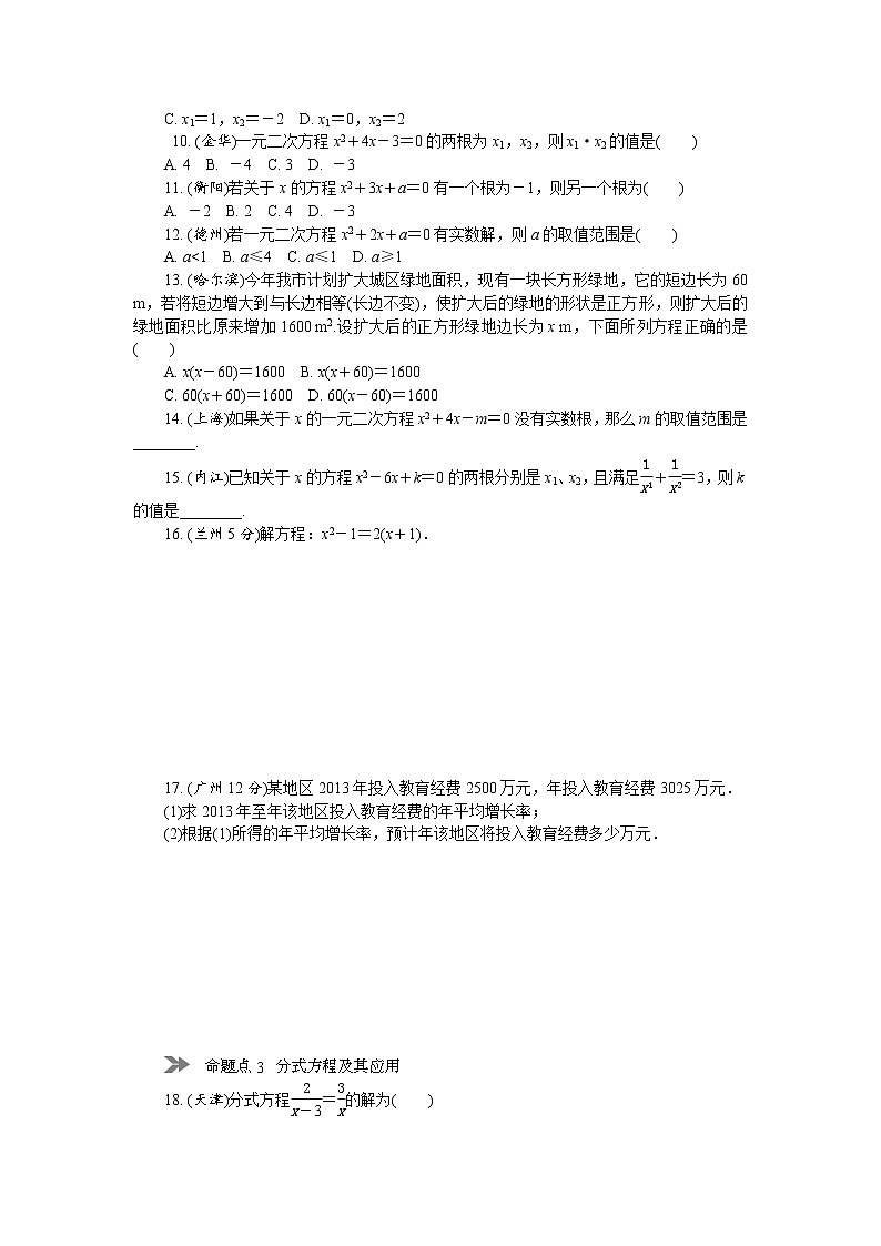 中考数学复习  第四讲 整式及其运算（含解析） 试卷02