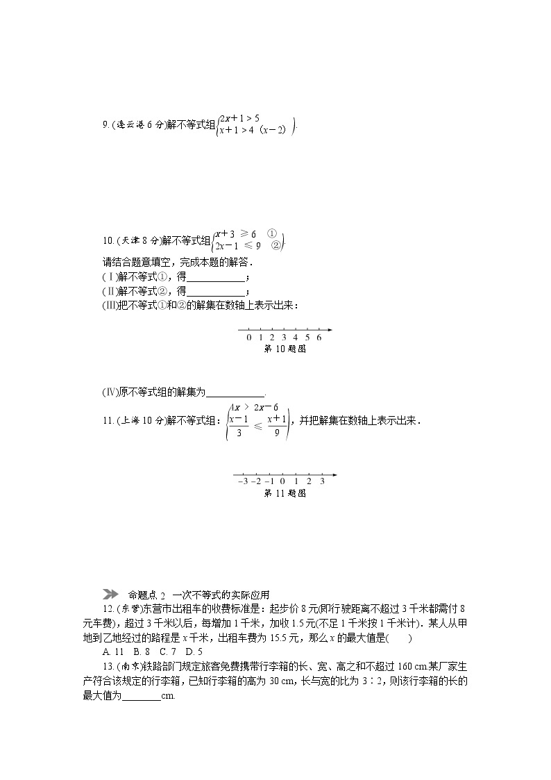 中考数学复习  第五讲 不等式(组)及其应用（含解析） 试卷02