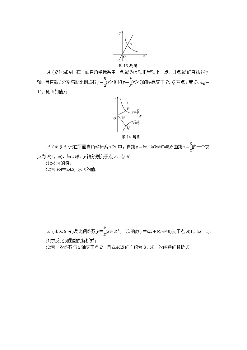 中考数学复习  第八讲 反比例函数（含解析）第3页