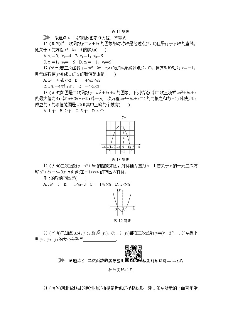 中考数学复习  第九讲 二次函数（含解析）第3页