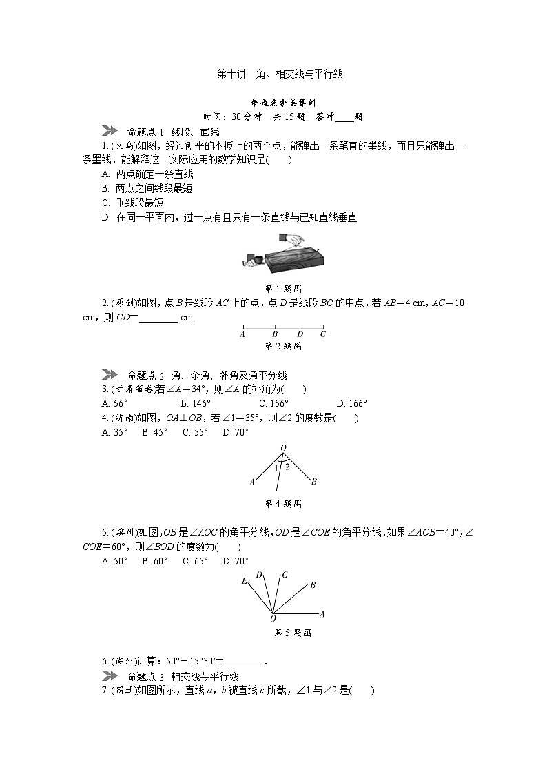 中考数学复习  第十讲 角、相交线与平行线（含解析）第1页