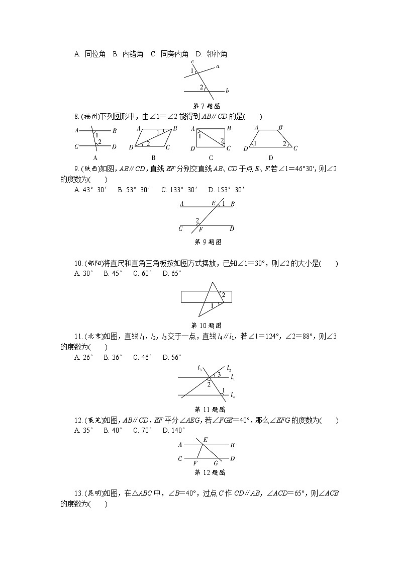 中考数学复习  第十讲 角、相交线与平行线（含解析）第2页