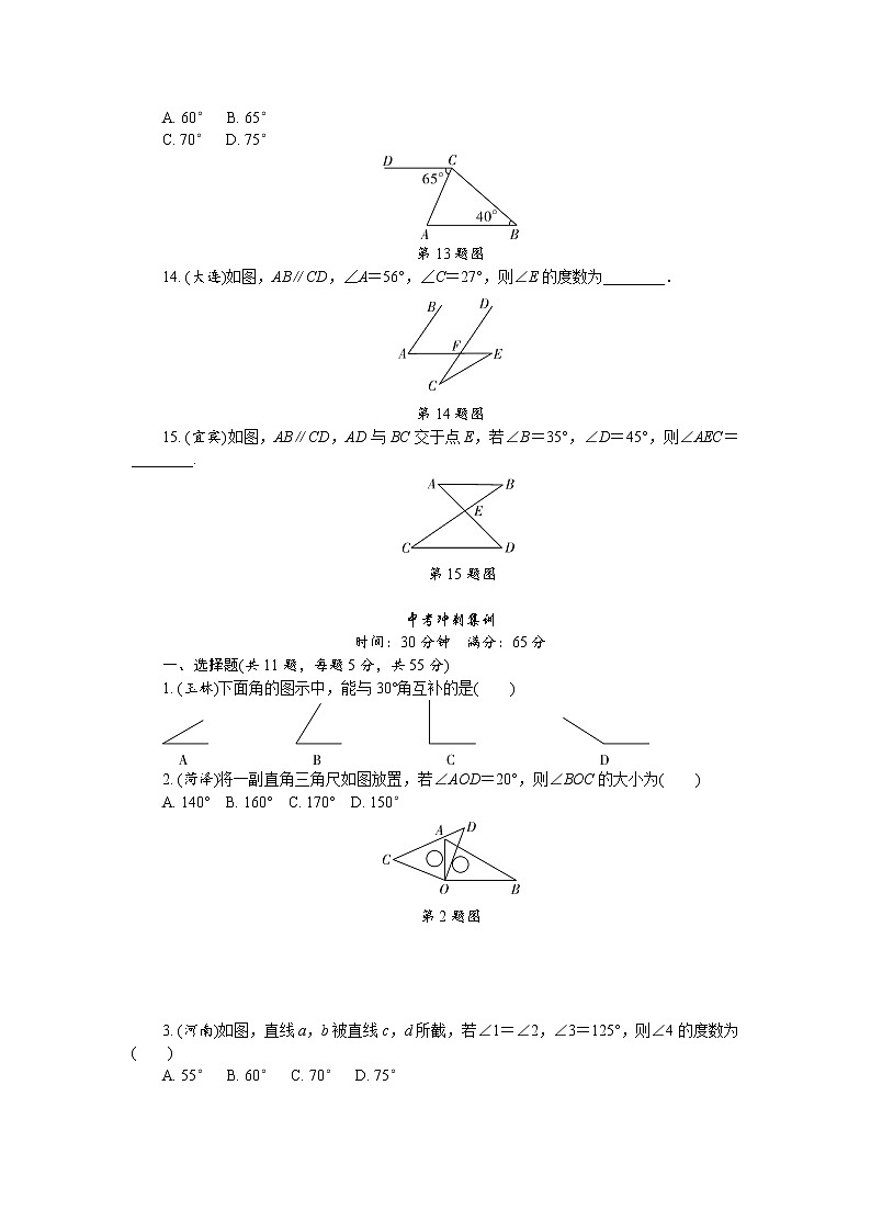 中考数学复习  第十讲 角、相交线与平行线（含解析）第3页