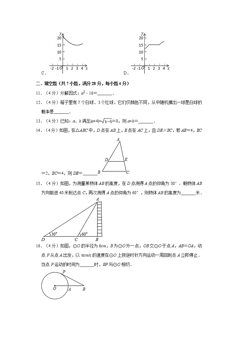 广东省韶关市始兴县2020年中考数学适应性训练卷 解析版03