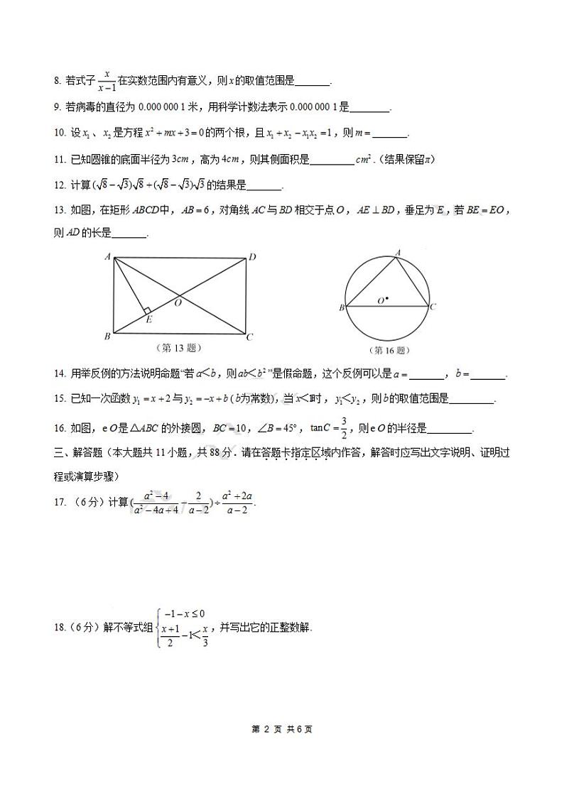 2020年江苏省南京市联合体中考数学二模试卷（含答案）02