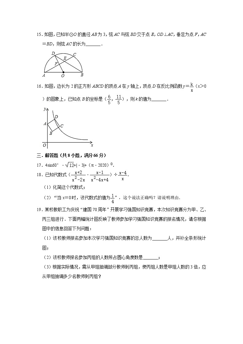 浙江省金华市永康市2020年初中毕业生中考数学训练试卷  解析版03