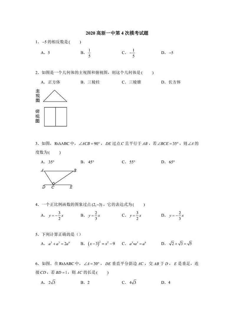 2020年陕西省西安市高新一中数学四模 试卷01