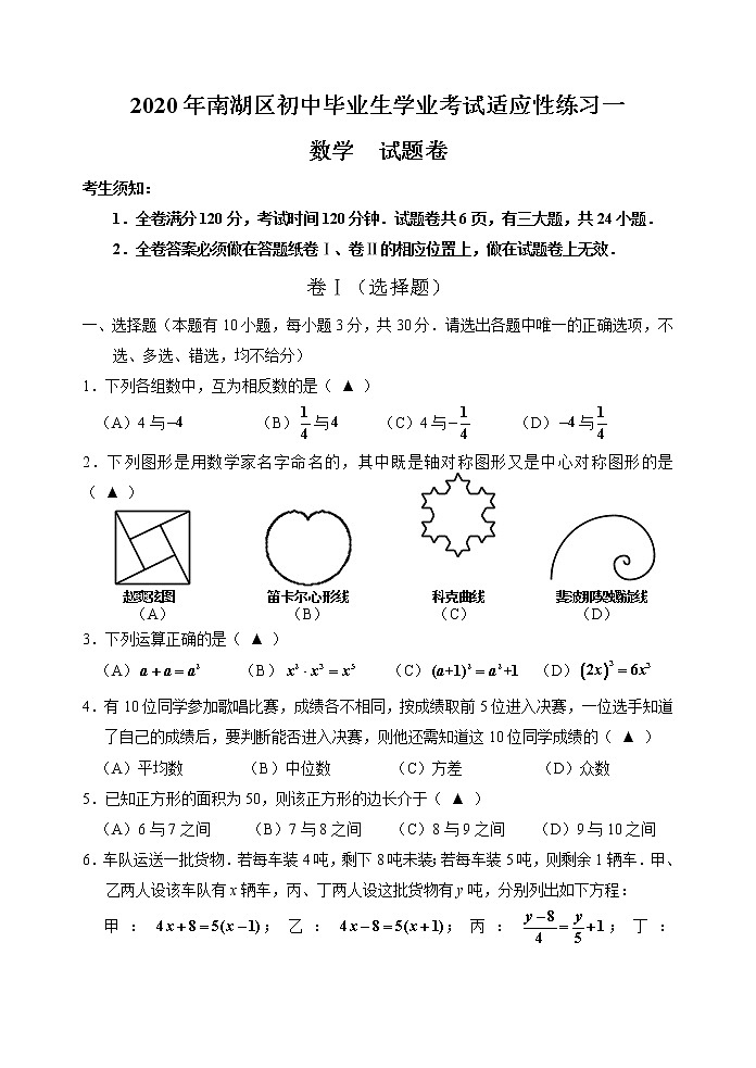 2020年浙江省嘉兴市南湖区初中毕业生学业考试适应性练习 word版（试题+答题卡+参考答案）01