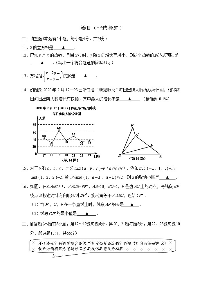 2020年浙江省嘉兴市南湖区初中毕业生学业考试适应性练习 word版（试题+答题卡+参考答案）03