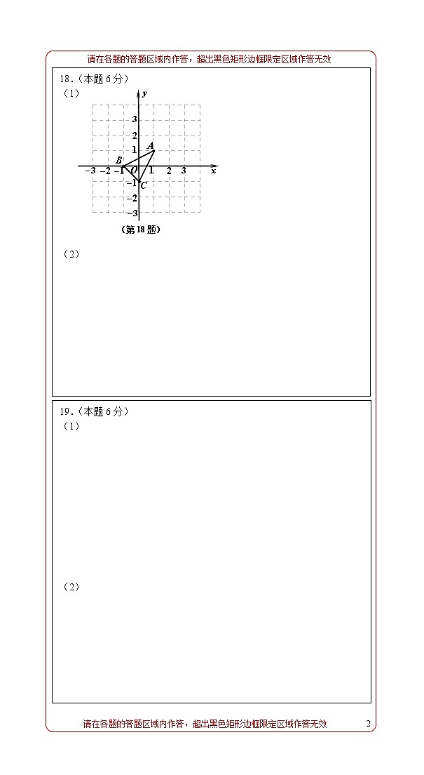 2020年浙江省嘉兴市南湖区初中毕业生学业考试适应性练习 word版（试题+答题卡+参考答案）02