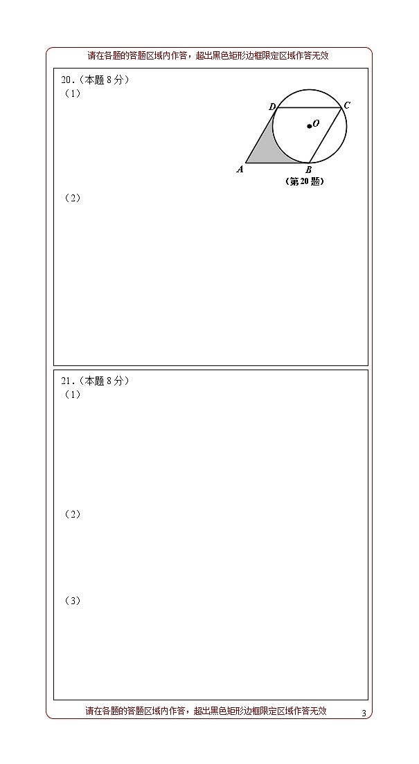 2020年浙江省嘉兴市南湖区初中毕业生学业考试适应性练习 word版（试题+答题卡+参考答案）03