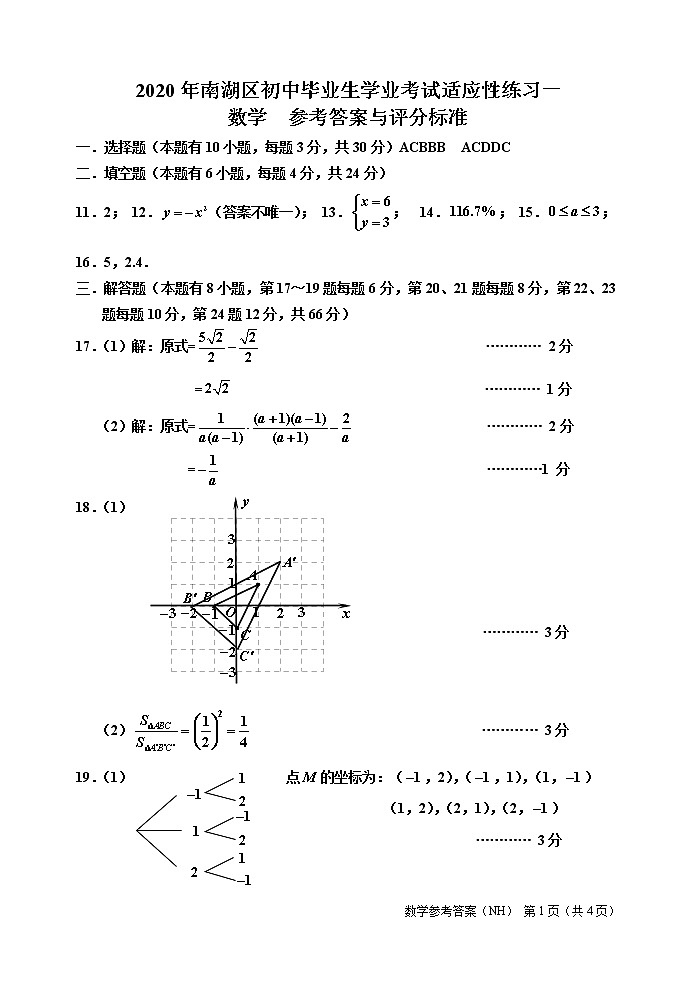2020年浙江省嘉兴市南湖区初中毕业生学业考试适应性练习 word版（试题+答题卡+参考答案）01