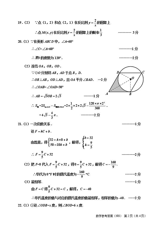 2020年浙江省嘉兴市南湖区初中毕业生学业考试适应性练习 word版（试题+答题卡+参考答案）02