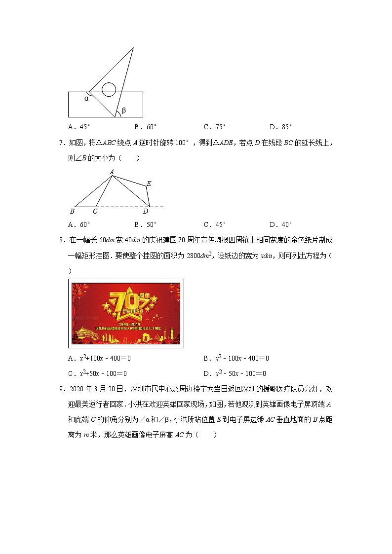 2020年广东省初中生学业毕业考试数学仿真·冲刺试卷（二）02